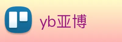 yb亚博 Logo